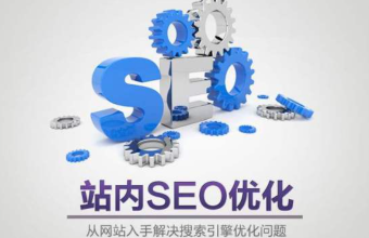 上海SEO優(yōu)化是企業(yè)不可或缺的營銷手段